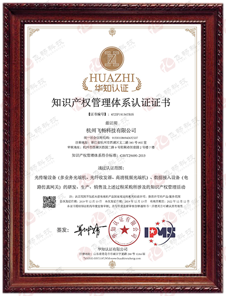 91AV看片入口科技-知识产权管理体系认证证书