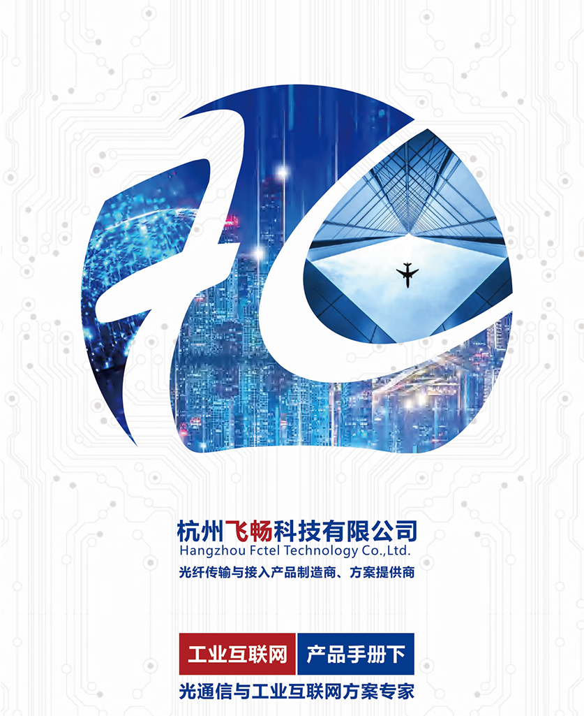 91AV看片入口科技-91AV看片入口科技 工业互联网 产品手册（下册）