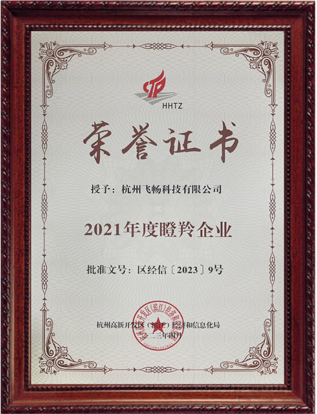 91AV看片入口科技-<b>年度瞪羚企业</b>