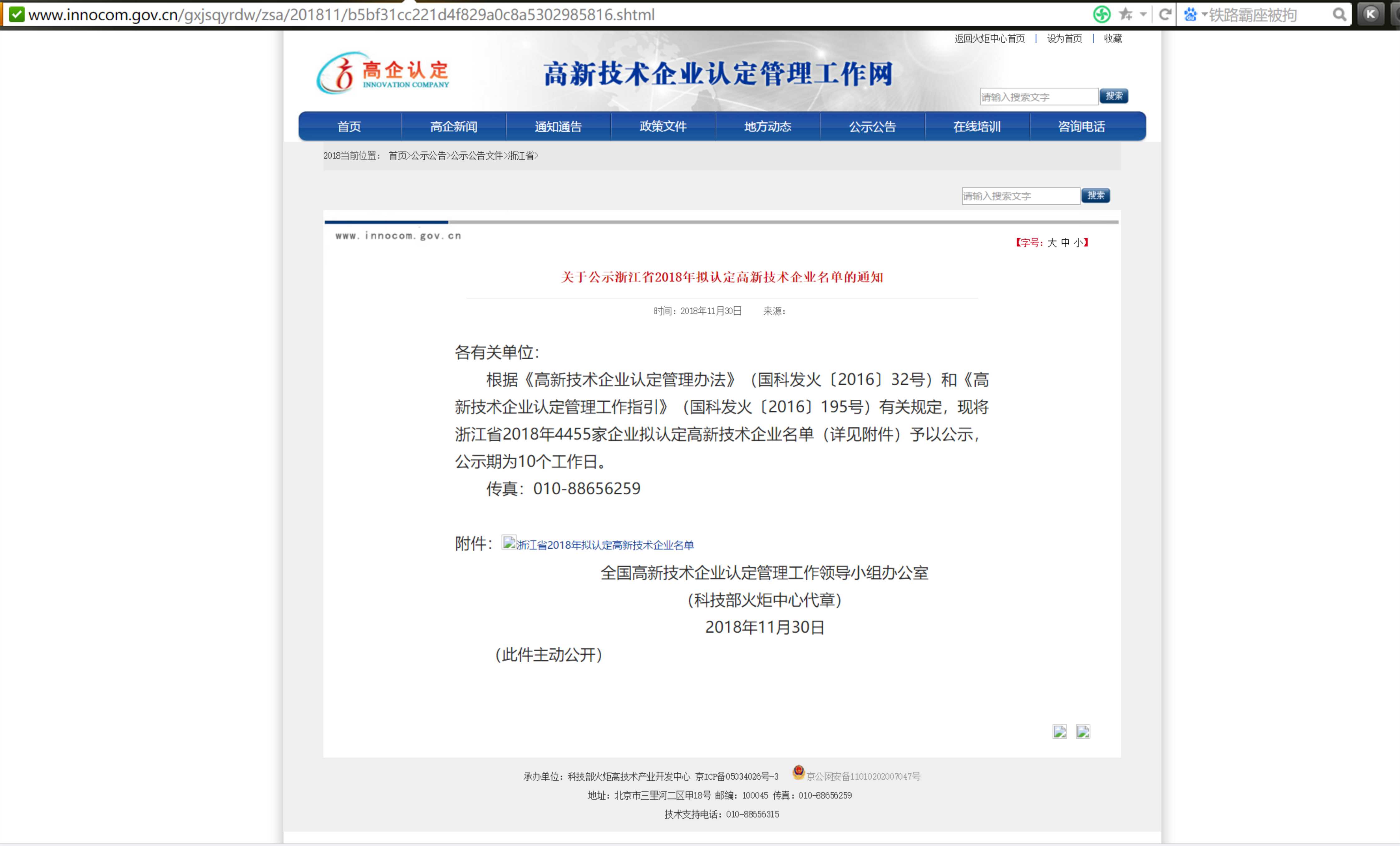 91AV看片入口科技 顺利通过2018年国家级高新企业认证